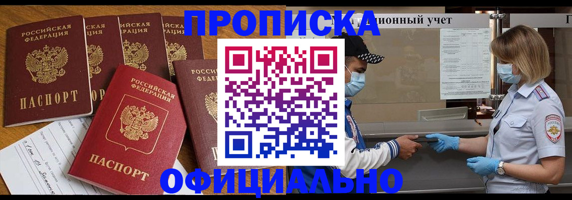 временная регистрация надежно в Железногорске