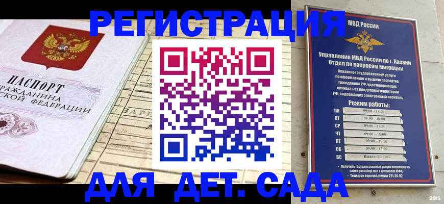 временная регистрация недорого в Железногорске
