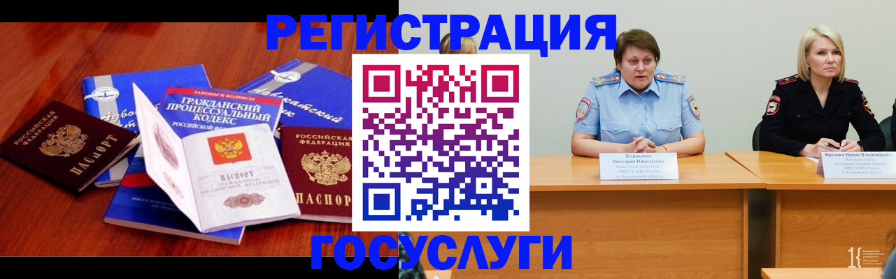 прописка ребенка в Железногорске